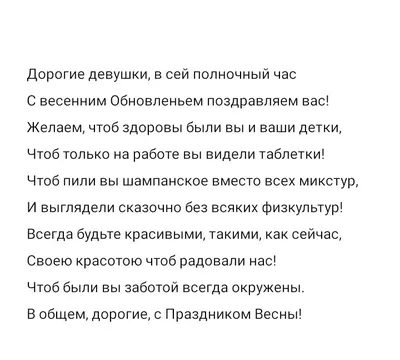 8 марта - лучшие поздравления начальнице, девушкам коллегам на работе - фото