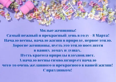 Уважаемые коллеги,сердечно поздравляем вас с наступающим 8 марта! Желаем  оставаться такими же великолепными,женственными и восхитительными!