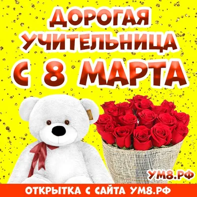 Магнит "С 8-м Марта любимая мамочка" (899140) - Купить по цене от   руб. | Интернет магазин 