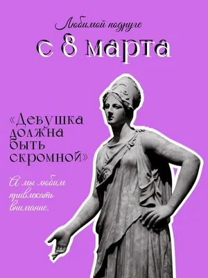 ТОП 100 поздравлений с 8 марта подруге. Проза (своими словами) и стихи