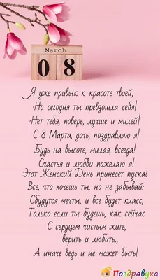 Поздравления с 8 Марта: оригинальные открытки в стихах для мамы, коллеги,  бабушки или дочери | РБК Life