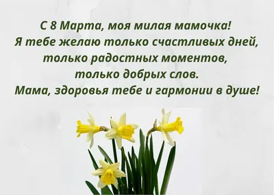 С 8 Марта: поздравления маме, бабушке, сестре и другим родственницам -  «ФАКТЫ»