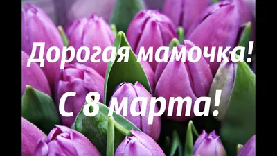 Подушки с 8 марта любимая мамочка! Я тебя очень люблю!: продажа, цена в  Чернигове. Аксессуары для праздника от "Интернет-магазин "СТУДИЯ ПОДАРКОВ""  - 1749200367