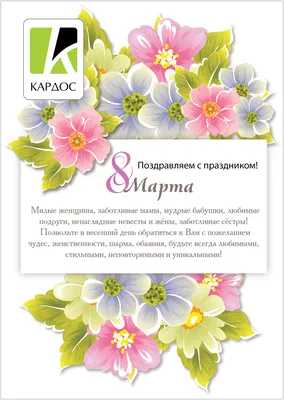 Милые женщины, с 8 марта!