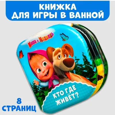 Фольга шар Маша и Медведь Grabo Италия 35"/89 см (1207-2041) - купить по  оптовым ценам