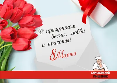 Милые дамы! Поздравляем с 8 марта!