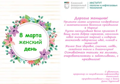 С днем 8 марта, милые дамы! . Владивостокский государственный университет  ВВГУ