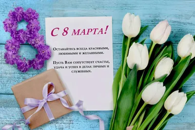 С Праздником 8 марта 🌹 | Праздники | Евгения Владимировна, 