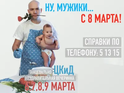 Завтра 8 марта! Мужики вы готовы? (10 картинок) | Екабу.ру -  развлекательный портал