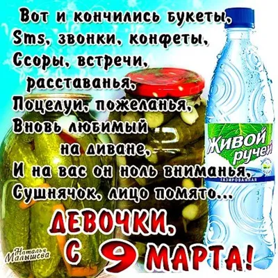 8 МАРТА... - Плэйкасты - Настроение, Чувства