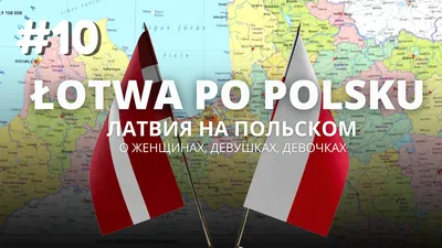 Łotwa po polsku. Międzynarodowy Dzień Kobiet (Международный женский день) /  Статья