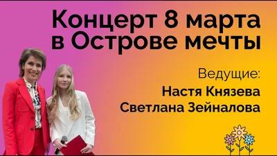 Наш клАсс! : Праздничный виртуальный концерт к 8 Марта