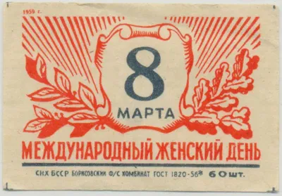 Открытка СССР. 8 марта. Бодрихина, 1985, чистая, двойная, тиснение,  корзинка, букет, цветы, сирень — покупайте на  по выгодной цене.  Лот из Белгородская область, Белгород. Продавец alldamp. Лот 186223333136564