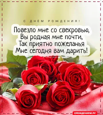 Открытка будущей Свекрови с Днём Рождения с розами • Аудио от Путина,  голосовые, музыкальные