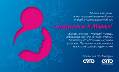 Поздравляем с 8 Марта!