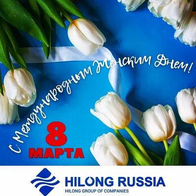 Поздравление с 8 Марта! - Донбасская национальная академия строительства и  архитектуры