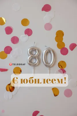 Бесплатные шаблоны приглашений на юбилей 80 лет | Скачать дизайн и макет  пригласительных на 80й день рождения онлайн | Canva