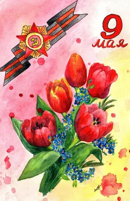 Красивые картинки с 9 мая Днем Победы: нарисованные для детей, картинк с  поздравлениями и со стихами на 9 мая