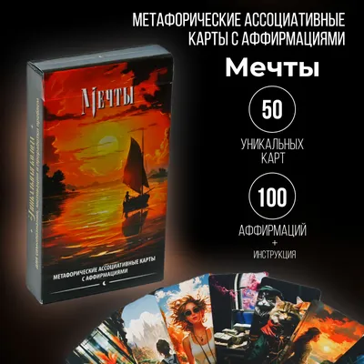 Психологические открытки с аффирмациями «Мыслю Позитивно» (ID#1270555842),  цена: 400 ₴, купить на 