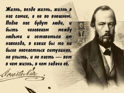 Цитаты и афоризмы Фёдора Михайловича Достоевского – Библиотечная система |  Первоуральск