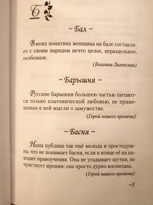 Жизнь глазами мудрецов: цитаты, афоризмы, пословицы, поговорки, 6-е  издание. — купить книги на русском языке в Польше на 