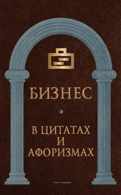 Иллюстрация 21 из 23 для Лермонтов. Мысли, афоризмы, цитаты | Лабиринт -  книги. Источник: Grazhdanka_n