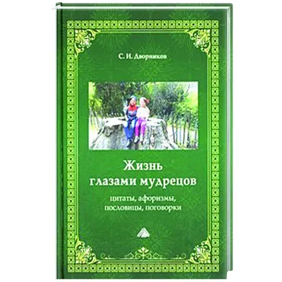 Книга Самые лучшие притчи, афоризмы и цитаты Фаины Раневской купить по  выгодной цене в Минске, доставка почтой по Беларуси