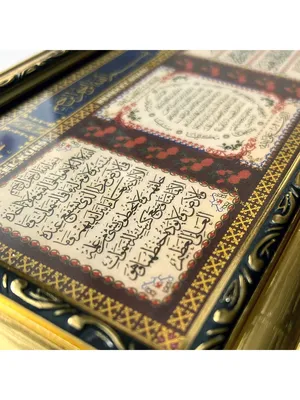 Islam Картина с аятами Ислама: аль-Курси, Баракат, Назар (27x17)