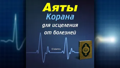 Лечение аятами Корана и помощь в повседневных нуждах Диля 10547595 купить  за 101 000 сум в интернет-магазине Wildberries