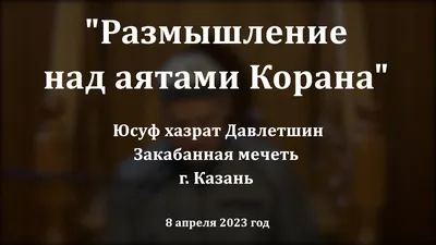 Аяты Корана для исцеления от болезней | 