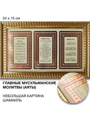 Купить Магнитик с Аятами и Хадисами 14х10 в исламском интернет магазине