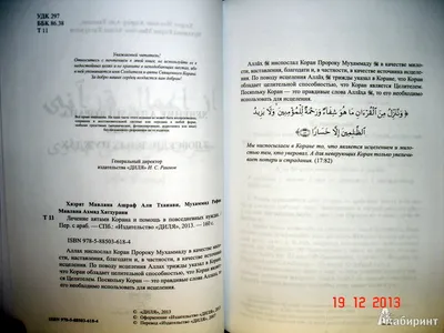 Шамаиль с аятами из Священного Корана, 2 вида купить по цене 499 ₽ в  интернет-магазине KazanExpress