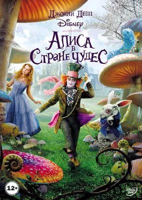 Алиса в Стране Чудес (фильм) | Disney Wiki | Fandom