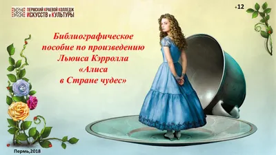 Шоу Алиса в стране чудес, игровой спектакль с актерами, тематическими  конкурсами, фокусами и спецэффектами