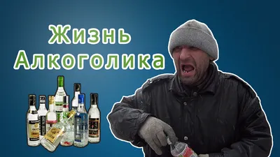 Как бороться с алкашами во дворе?