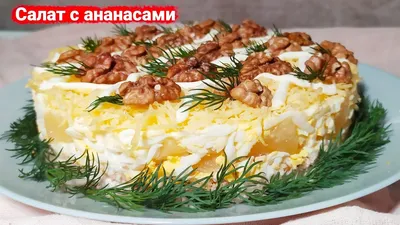 Свиная вырезка в ореховом соусе с ананасами