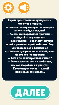 Смешные короткие анекдоты про евреев | Приколы до слёз | Дзен