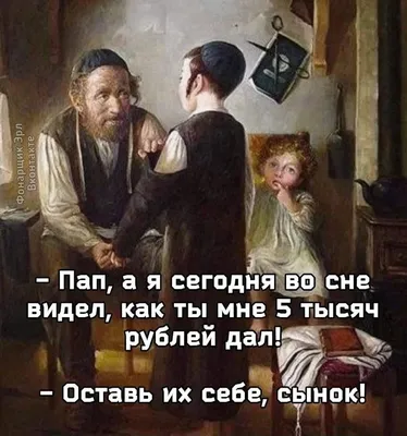 Встречаются два старых еврея... Анекдоты про Евреев | Читатель | Дзен