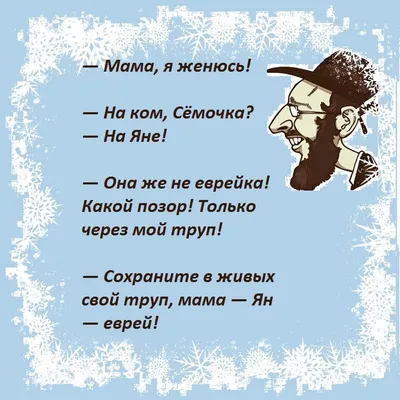 Еврейский юмор | Пикабу