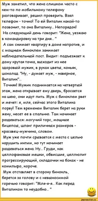 Жена жалуется мужу. Короткие анекдоты и приколы | Елена Колесникова | Дзен