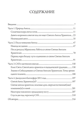 Святой Ангел Хранитель. Знание и собеседование со Святым Ангелом Хранителем  (Майкл Чеккетелли) - купить книгу с доставкой в интернет-магазине  «Читай-город». ISBN: 978-5-52-118627-3