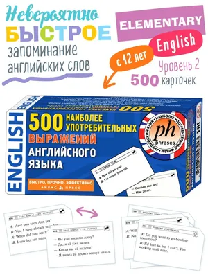 2000 наиболее употребительных английских слов и выражений. Тематический  словарь (7044808) - Купить по цене от  руб. | Интернет магазин  