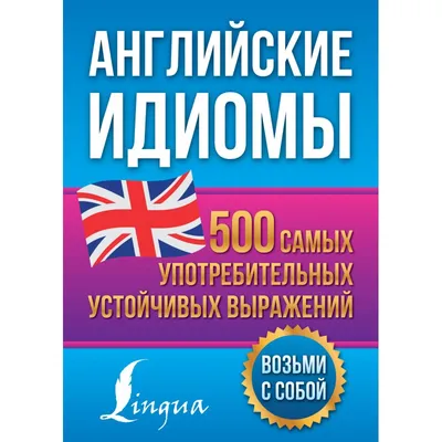 Английские устойчивые выражения. ЧАСТЬ #3. C примерами и дословным  переводом! 🚀🔠Help and Honesty - YouTube