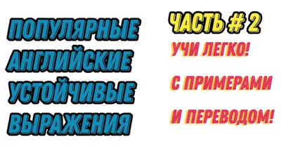 Английские пословицы, поговорки и устойчивые выражения. Самоучитель  (аудиокурс MP3) - купить с доставкой по выгодным ценам в интернет-магазине  OZON (181335086)