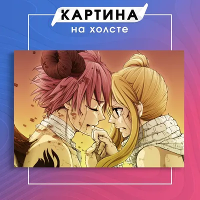 Картина на холсте Хвост Феи Fairy tail Аниме 7 40х60 см - купить по низкой  цене в интернет-магазине OZON (1060301060)