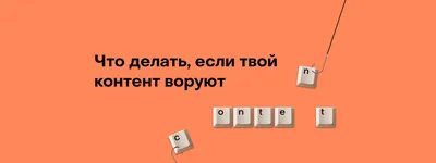 Разбираемся с авторскими правами — SETTERS BLOG