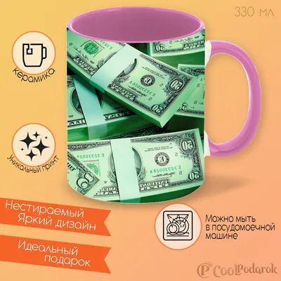 Кружка CoolPodarok "с деньгами(пачки с зелёными баксами)", 330 мл, 1 шт -  купить по доступным ценам в интернет-магазине OZON (233638708)