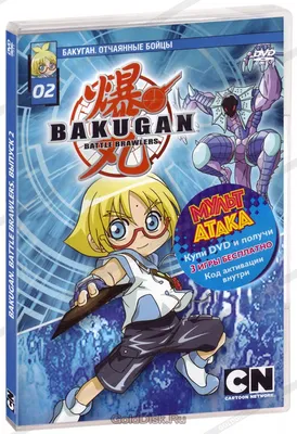 Игрушки-трансформеры Bakugan / "Бакуган" - «Закончилась фантазия и не  знаете, что подарить ребенку? Трансформеры-бакуганы решат эту проблему на  несколько праздников вперед) Малютки-шарики в секунду превращаются в боевых  монстров.» | отзывы