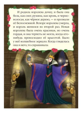 Книга "Сказка за сказкой. Белоснежка", 10стр., А4 - купить по выгодной цене  | Магазин канцтоваров и художественных товаров в Пятигорске – Магазин  канцтоваров и художественных товаров в Пятигорске