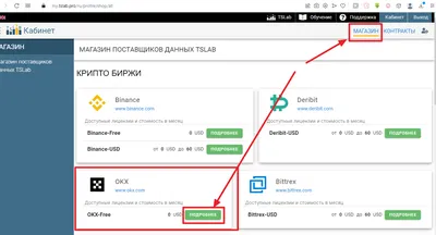 Бесплатная лицензии на коннектор OKX для TSLab | Школа по созданию торговых  роботов